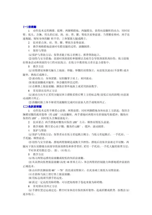 体操技巧——精选推荐