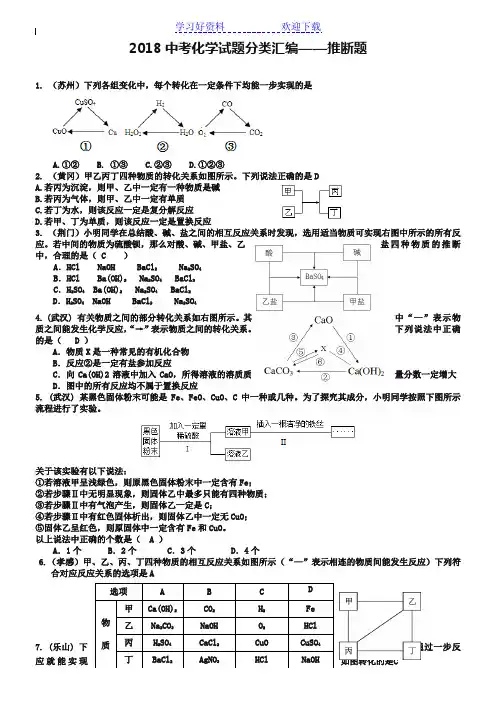 全国各地中考化学试题分类汇编推断题(含答案)