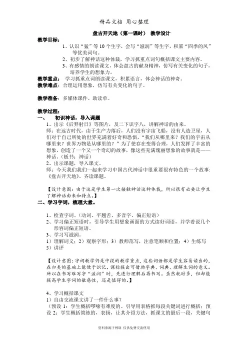 部编人教版四年级上册小学语文第四单元 12.盘古开天地(教案)