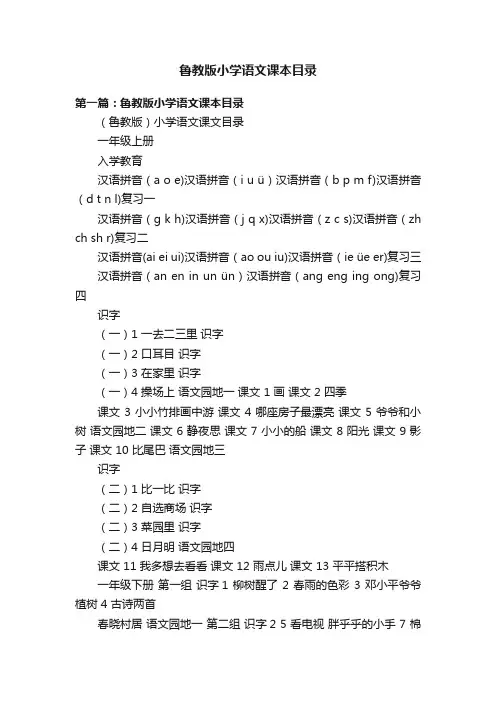 鲁教版小学语文课本目录