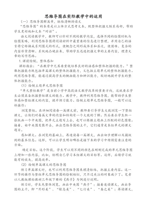 思维导图在小学语文教学中的运用