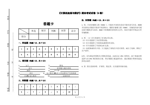 《计算机组装与维护》期末考试A试卷答案