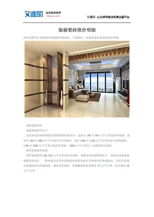装修瓷砖报价明细