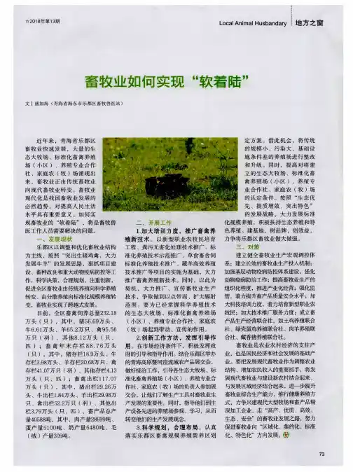 畜牧业如何实现“软着陆”