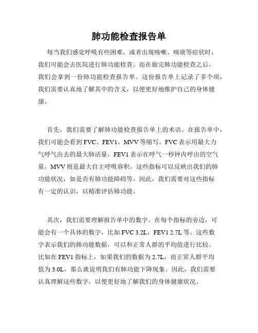 肺功能检查报告单