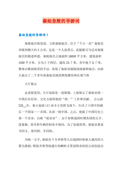 秦始皇陵的导游词
