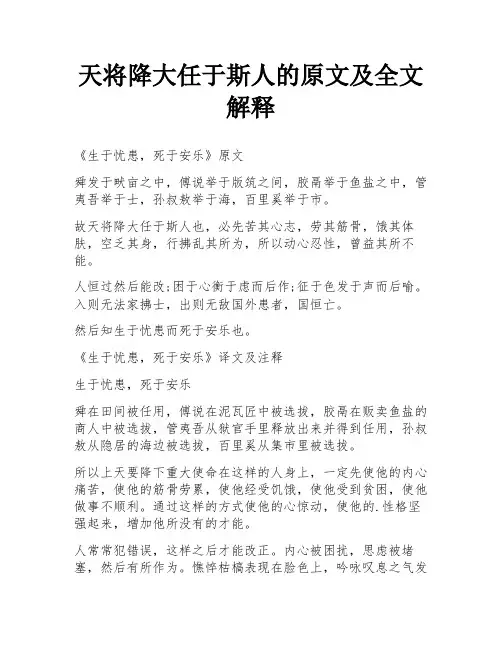 天将降大任于斯人的原文及全文解释
