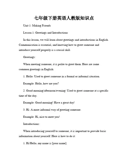 七年级下册英语人教版知识点