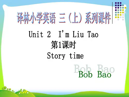 新牛津译林苏教版版三年级英语上册Unit2 I'm Liu Tao第1课时stoyy time公开课课件.ppt