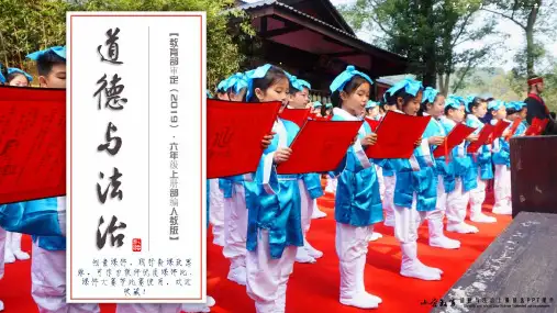 六年级上册道德与法治：8.3我们受特殊保护-特殊关爱,助我成长PPT课件·部编人教版