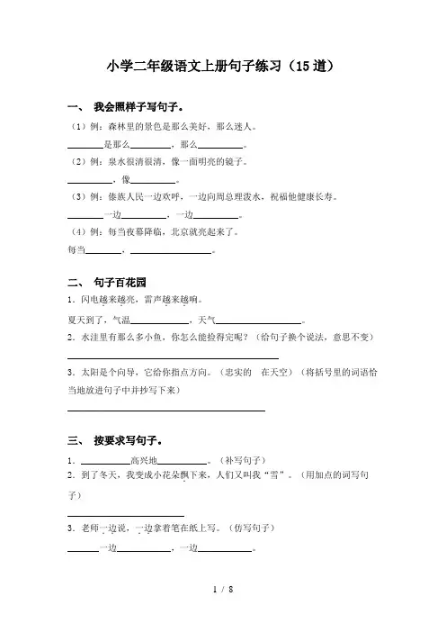 小学二年级语文上册句子练习(15道)