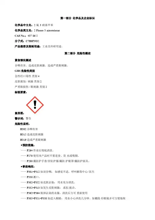 2-氟-3-硝基甲苯-安全技术说明书MSDS