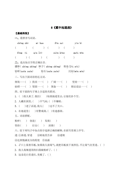 五年级上册语文一课一练-8《冀中地道战》(含答案)