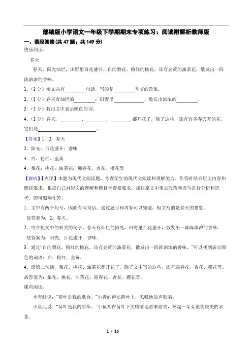 部编版小学语文一年级下学期期末专项练习：阅读附解析教师版