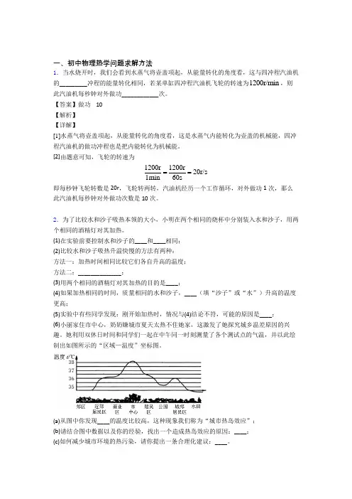 2020-2021培优 易错 难题热学问题辅导专题训练含答案