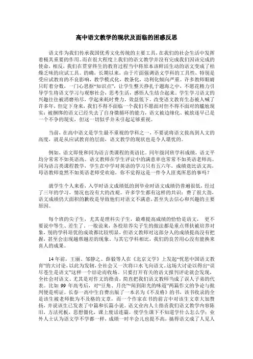 高中语文教学的现状及面临的困惑反思