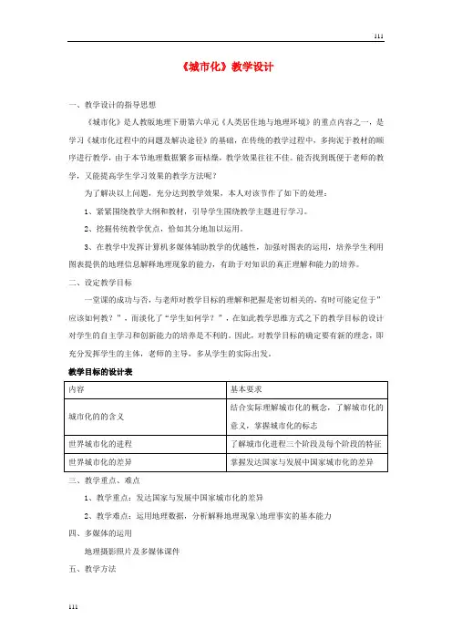 高中地理 2.3 城市化教案4 新人教版必修2