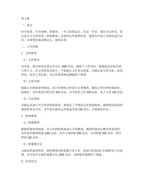 文控员年度总结(3篇)