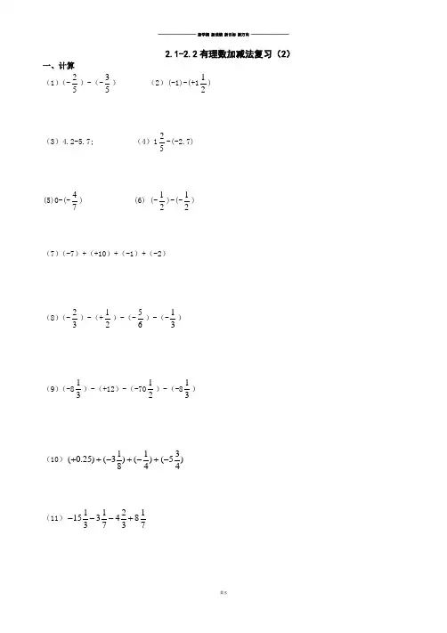 浙教版数学七年级上册练习题2-1-2-2有理数加减复习2.docx