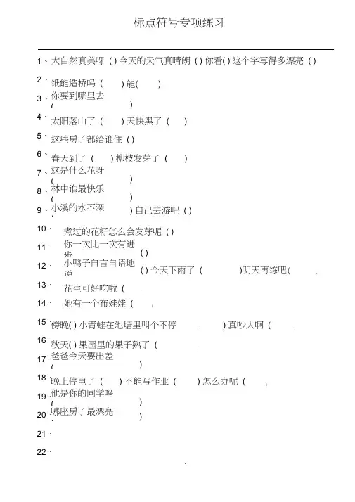 部编版一年级语文下册标点符号专项练习60题(含答案)