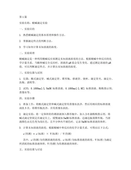 化学大学实验报告答案(3篇)