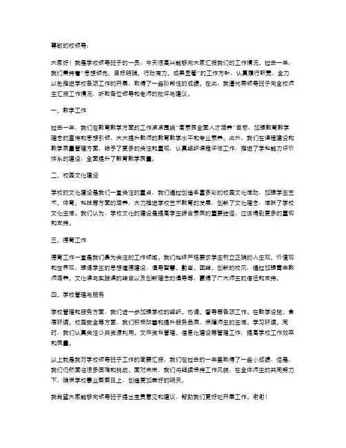学校领导班子述职报告的范文