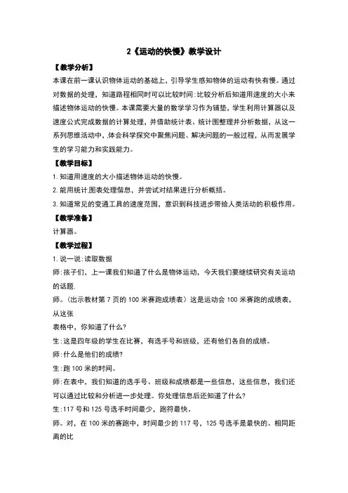 运动的快慢教案及反思