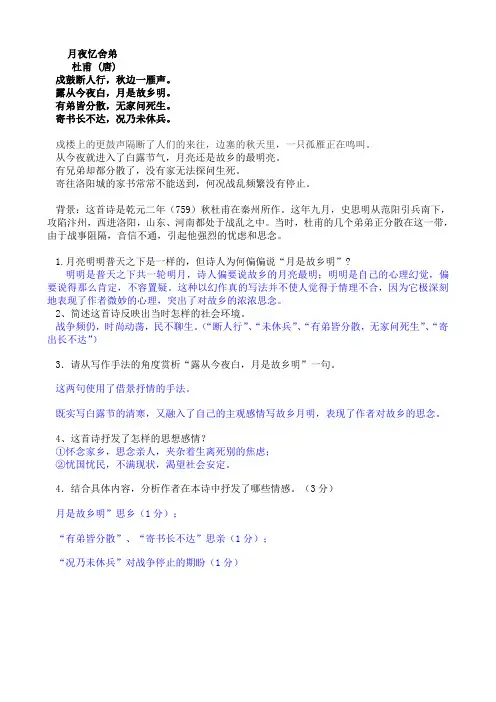 【新教材】部编版九年级上册语文月夜忆舍弟