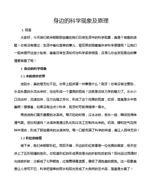 身边的科学现象及原理
