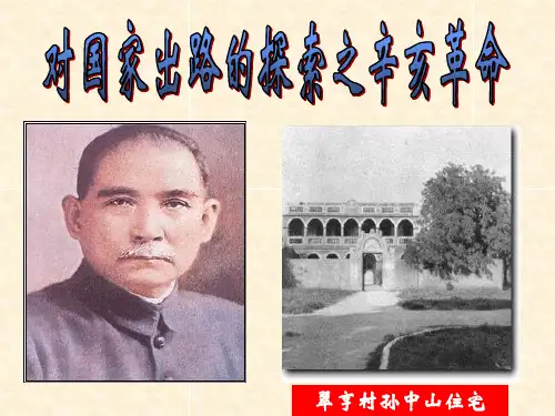 第三章 辛亥革命及军阀统治