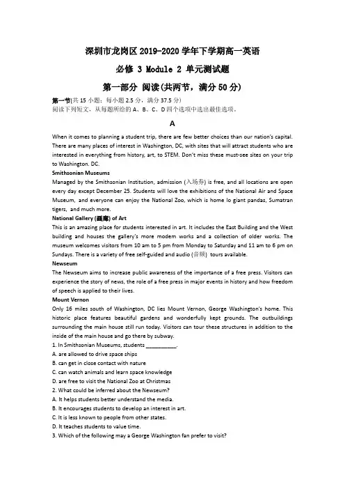 深圳市龙岗区2019-2020学年下学期高一英语必修 3 Module 2 单元测试试题