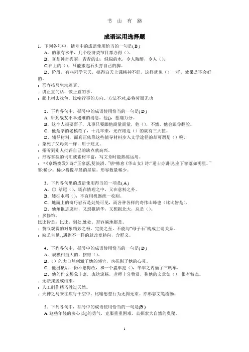 小升初成语运用题有答案word.doc