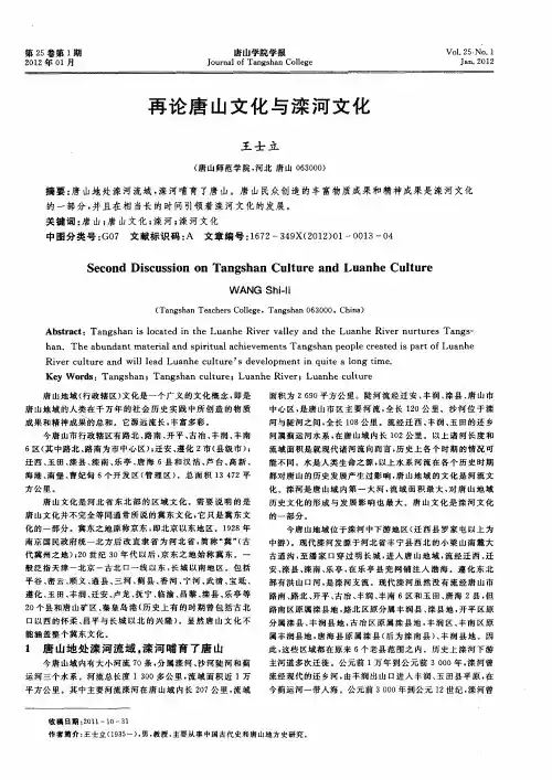 再论唐山文化与滦河文化