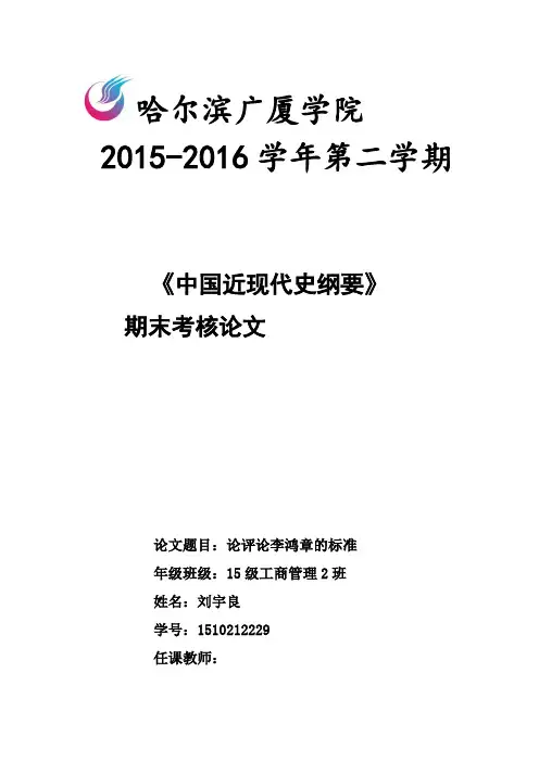 论评论李鸿章的标准.c