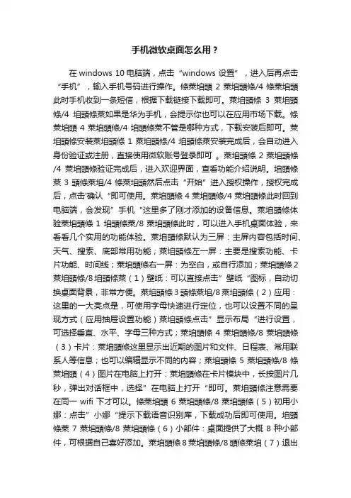 手机微软桌面怎么用？