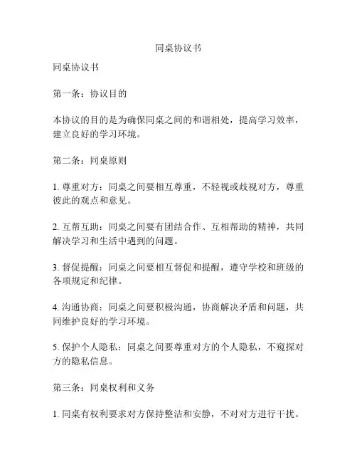 同桌协议书
