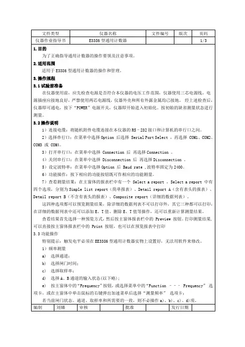 通用计数器操作指导