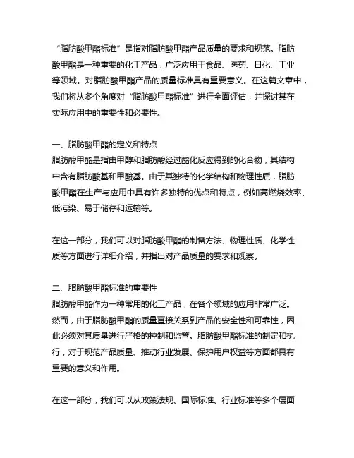 en14078 脂肪酸甲酯 标准