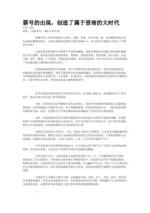 票号的出现，创造了属于晋商的大时代