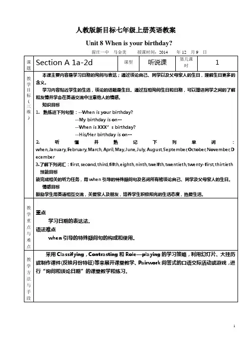 新目标英语七年级上册第8单元教案