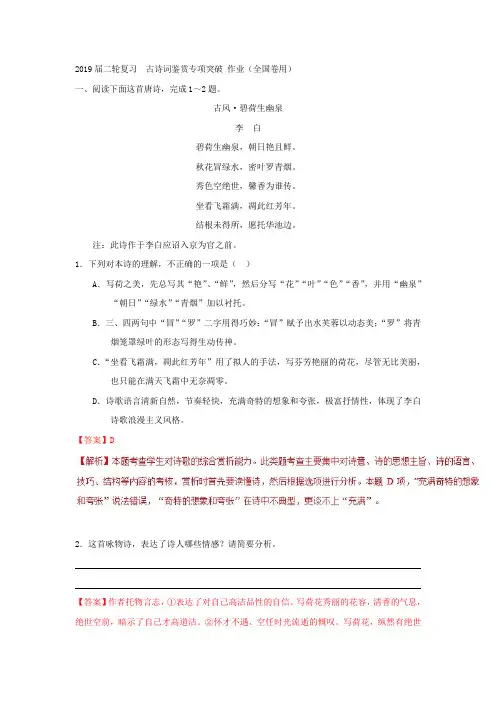 2019届高考语文二轮复习古诗词鉴赏专项突破作业(全国卷用)(2)