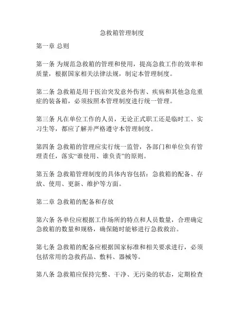急救箱管理制度