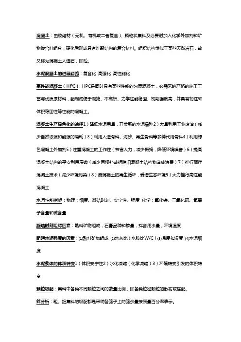重庆大学混凝土工程及技术重点