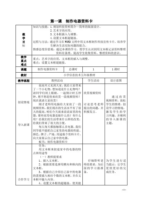 六年级上册信息技术全册教案