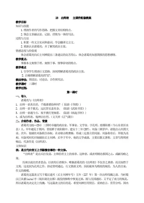 2019年春部编新版人教版九年级下册语文 22 出师表  主课件配套教案