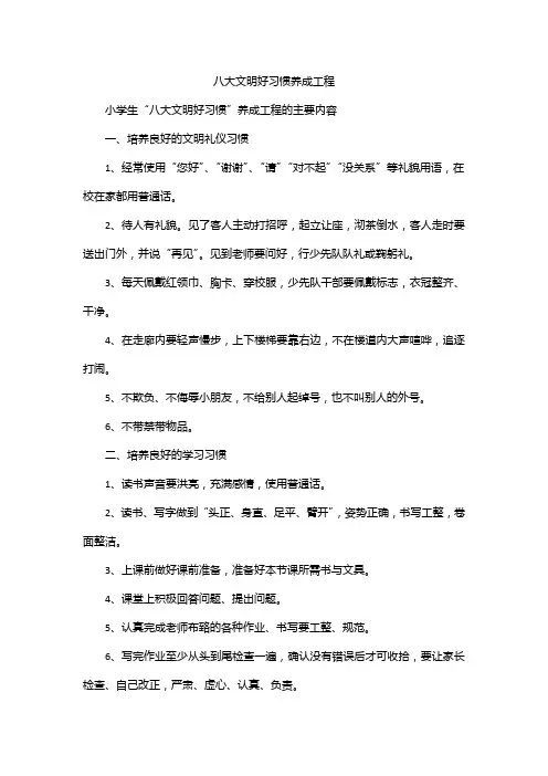 八大文明好习惯养成工程