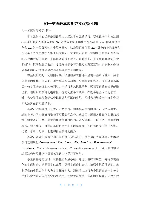 初一英语教学反思范文优秀4篇