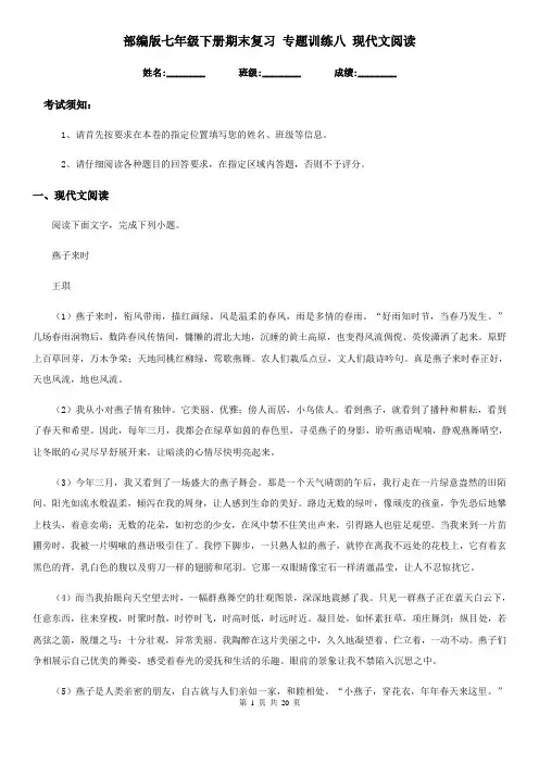 部编版七年级语文下册期末复习 专题训练八 现代文阅读