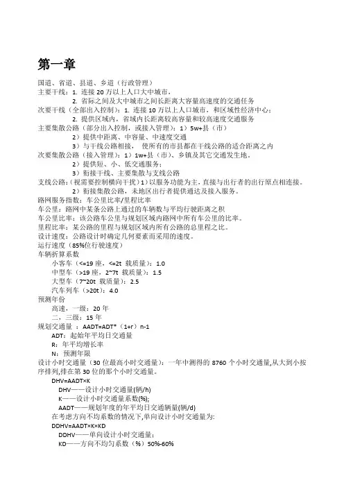 道路勘探设计复习重点