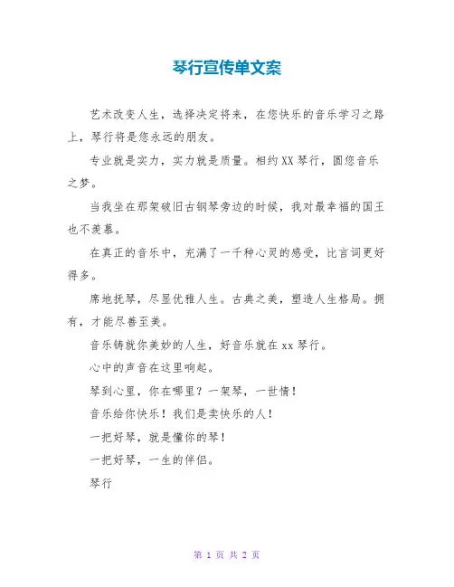 琴行宣传单文案